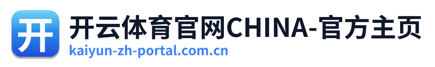 开云体育官网CHINA-官方主页